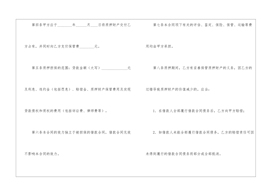 个人借款合同锦集九篇_第3页