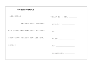 个人借款合同锦集九篇