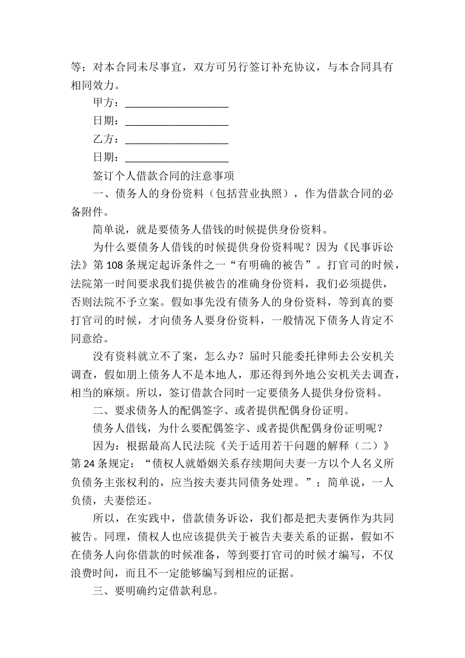 个人借款合同锦集6篇_第2页