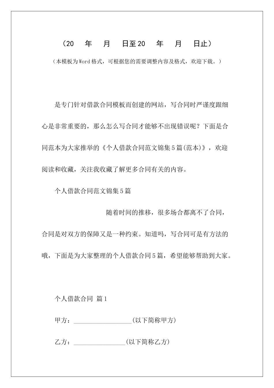 个人借款合同锦集5篇个人之间借款合同个人向个人借款合同_第2页