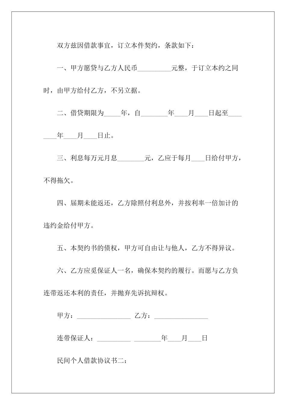个人借款合同锦集5篇个人之间借款合同个人向个人借款合同_第3页