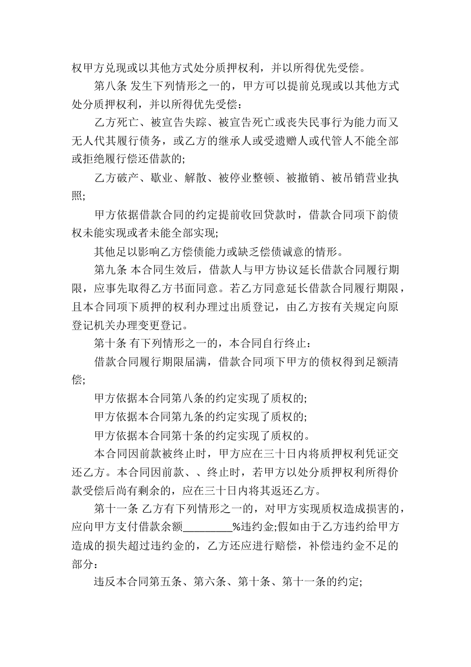 个人借款合同锦集8篇_第2页