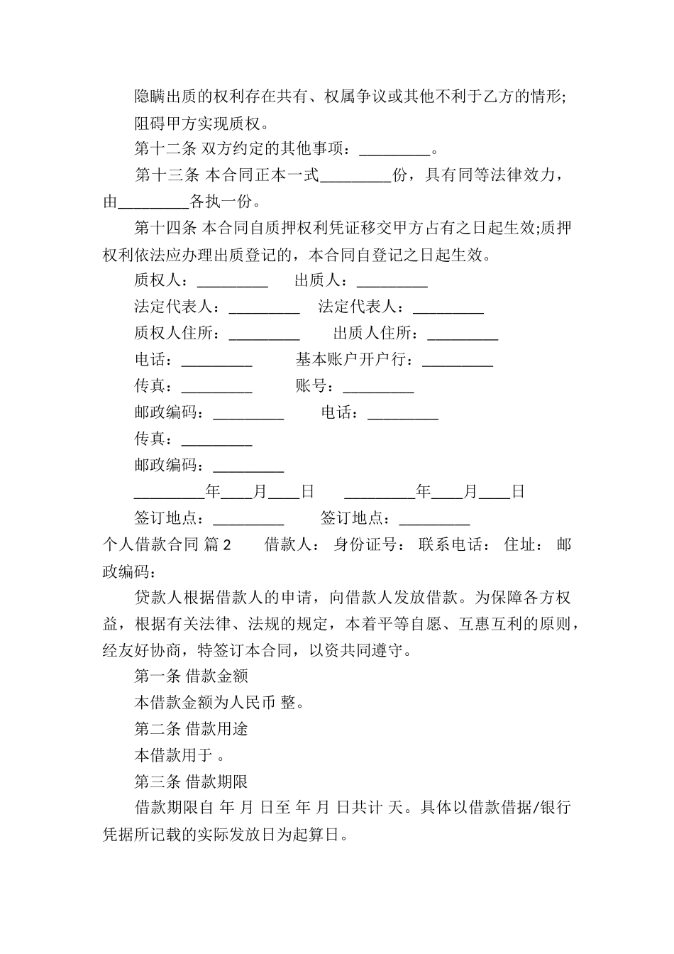 个人借款合同锦集8篇_第3页