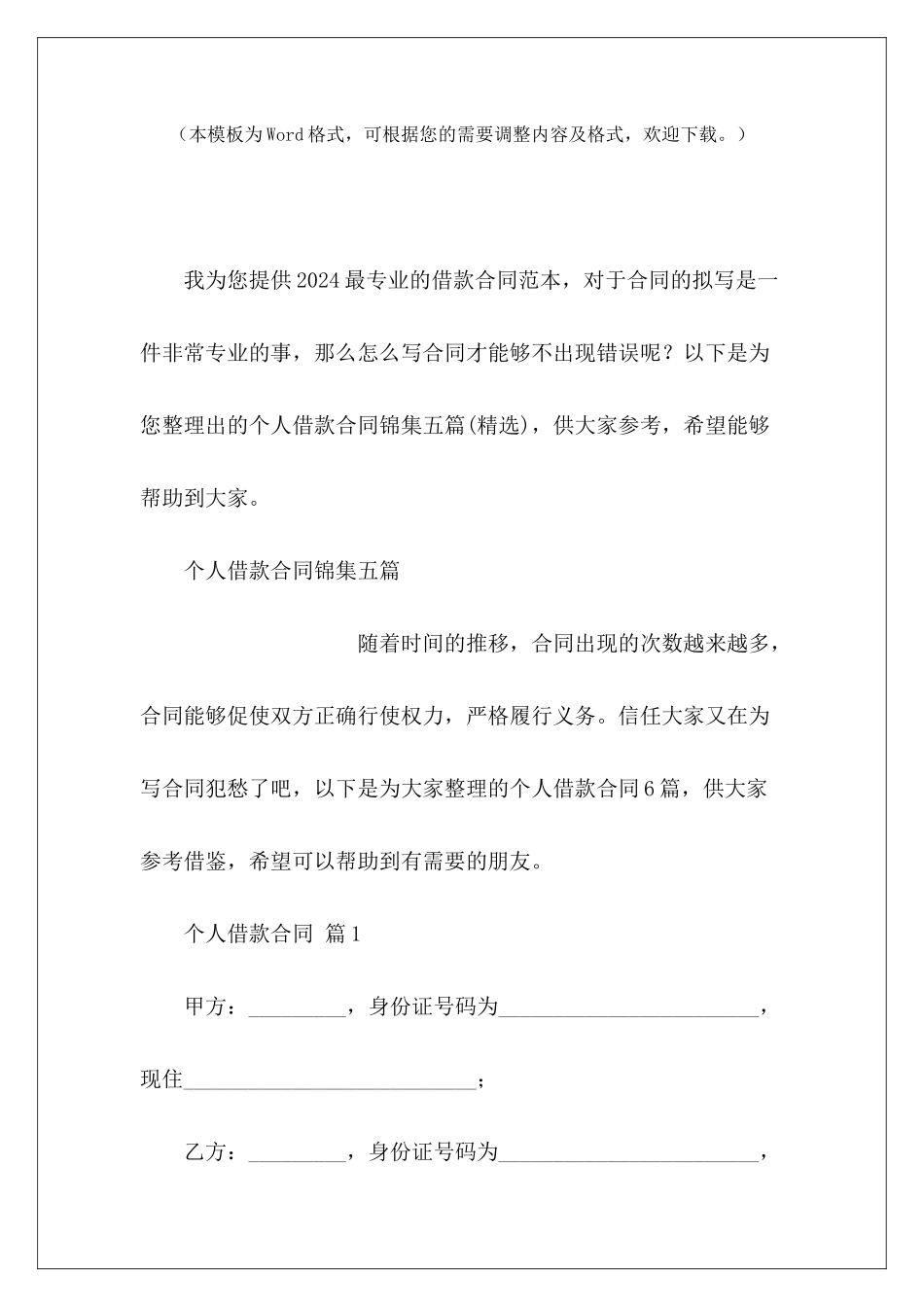 个人借款合同锦集五篇个人借款合同租赁合同精选_第2页