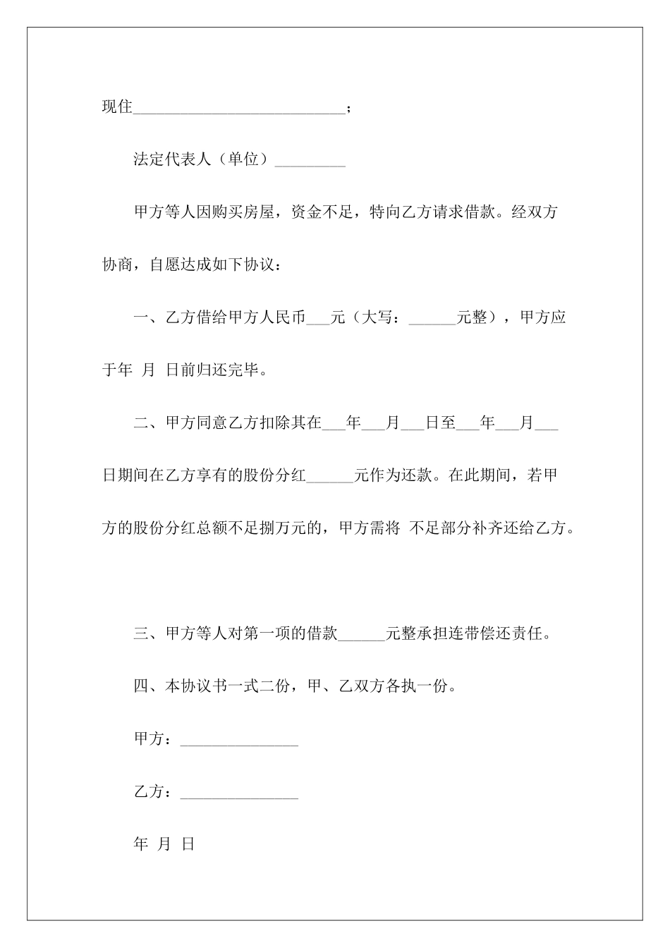 个人借款合同锦集五篇个人借款合同租赁合同精选_第3页