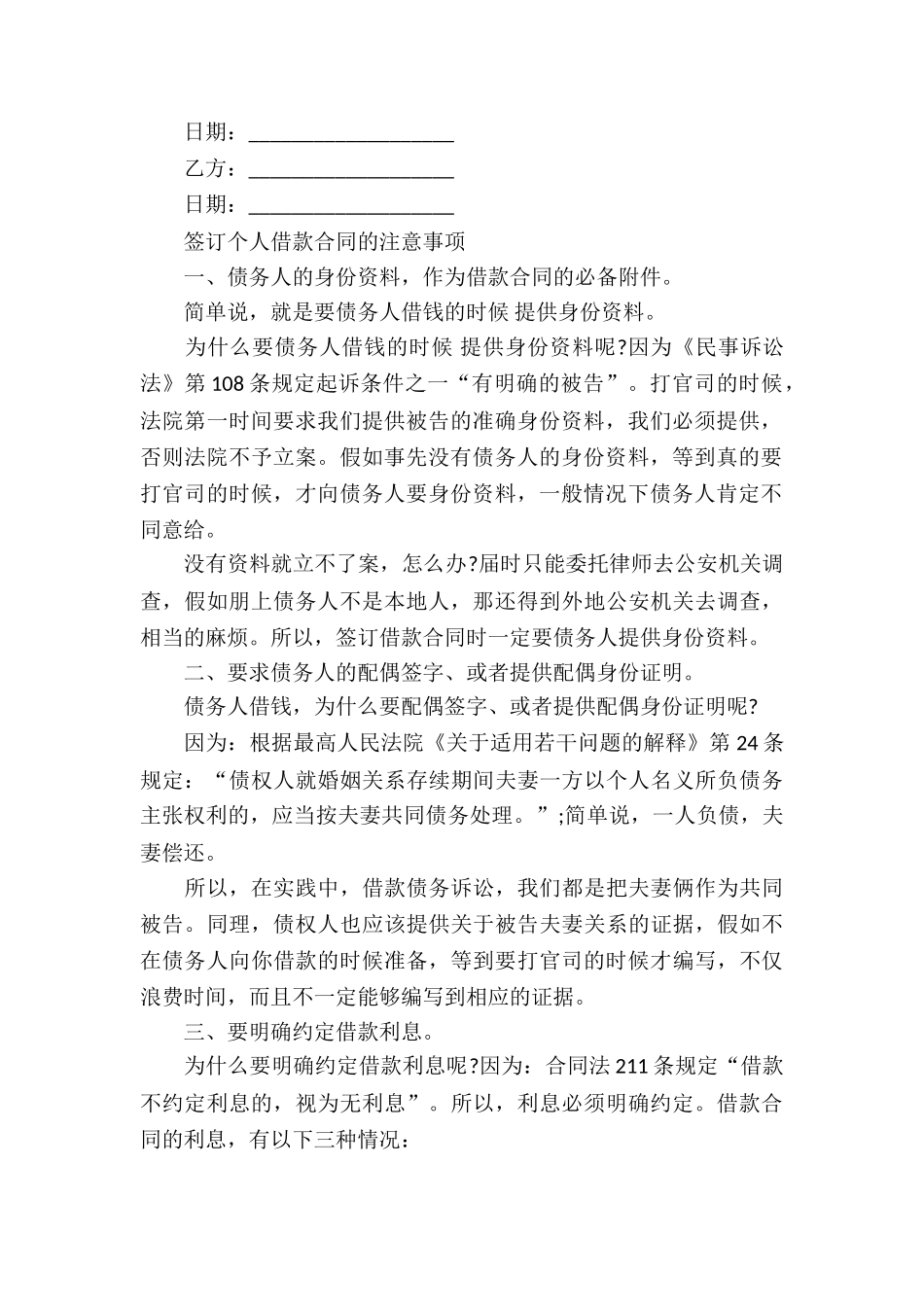 个人借款合同集合5篇_第2页