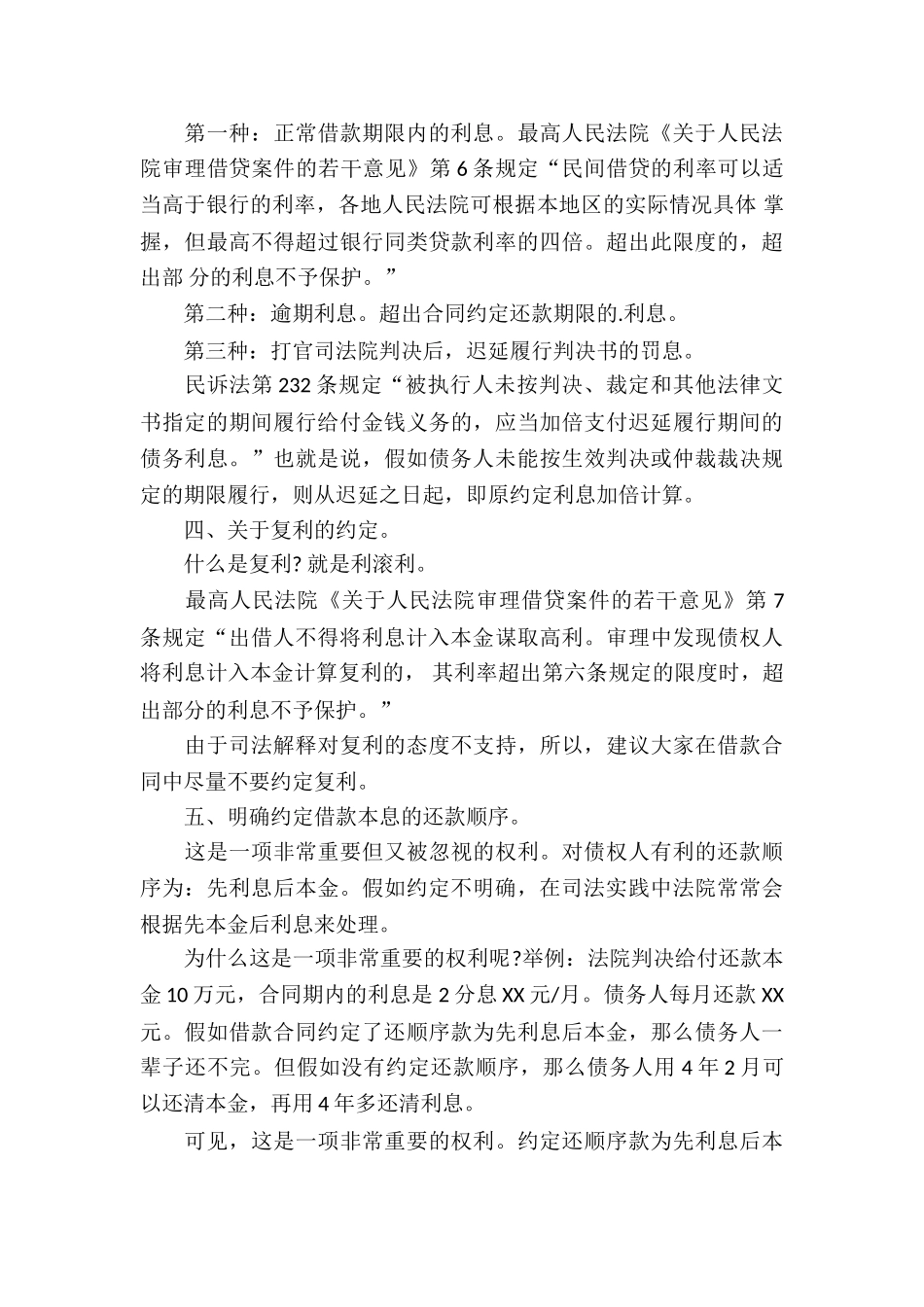 个人借款合同集合5篇_第3页