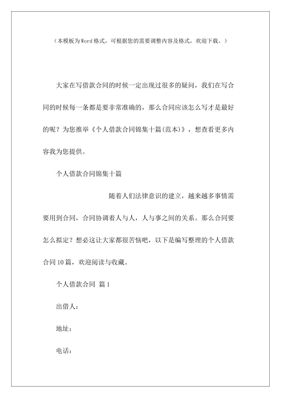 个人借款合同锦集十篇个人借款条范本个人借款凭证范本_第2页