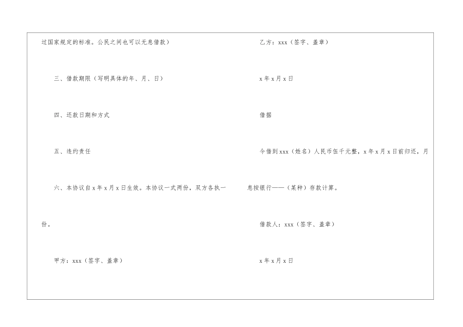 个人借款合同锦集六篇_第2页