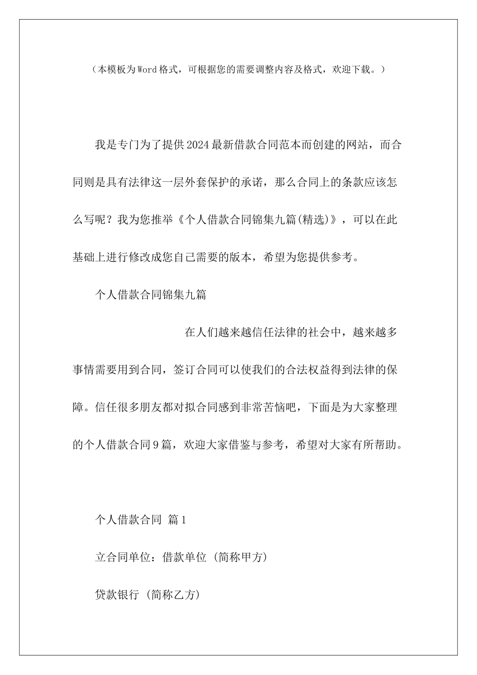 个人借款合同锦集九篇个人借款合同租赁合同精选_第2页