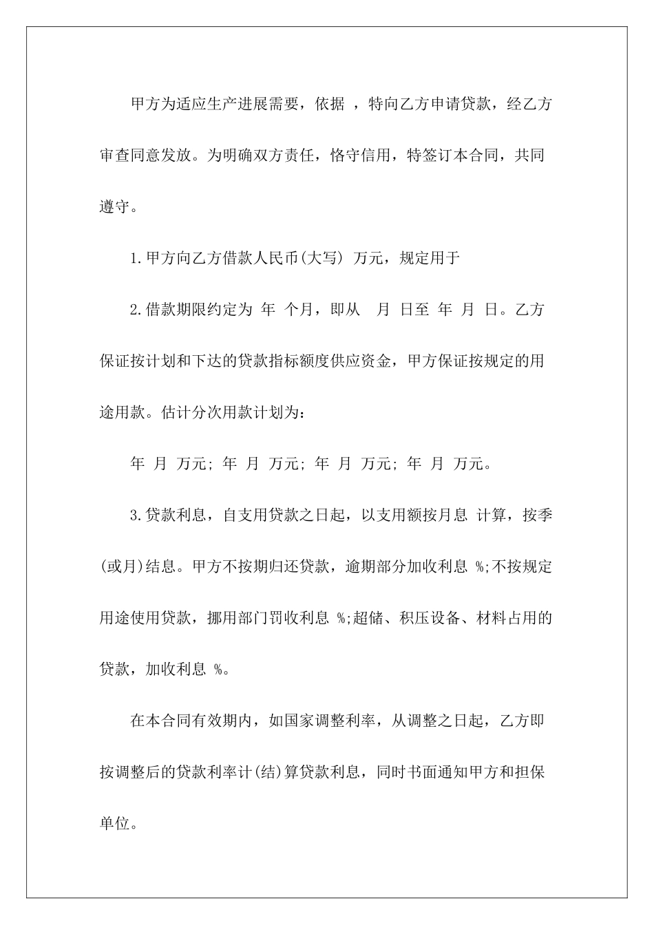 个人借款合同锦集九篇个人借款合同租赁合同精选_第3页