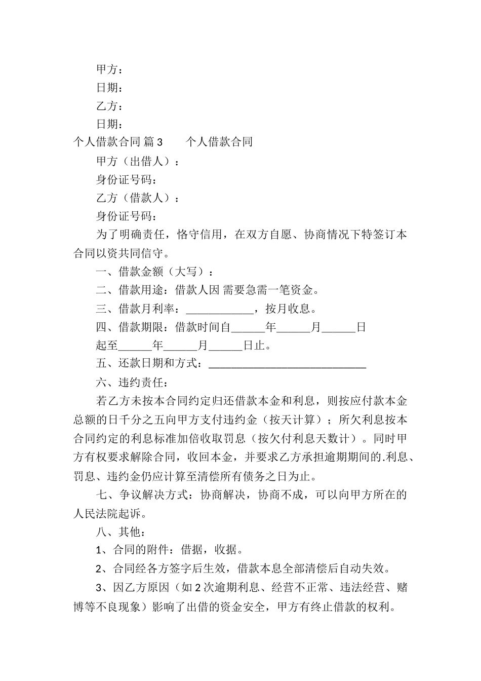 个人借款合同锦集五篇_第3页