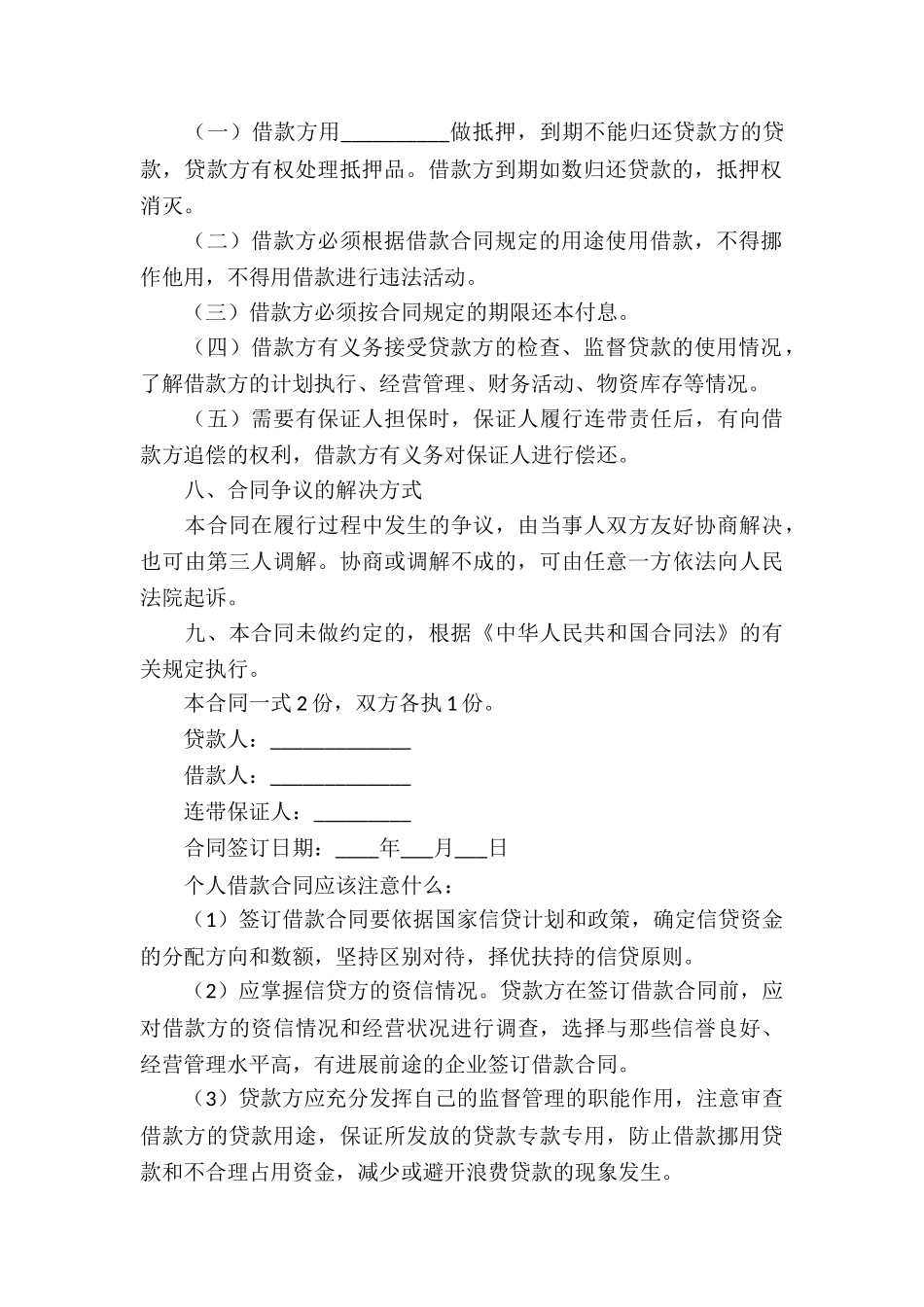 个人借款合同集合七篇_第3页