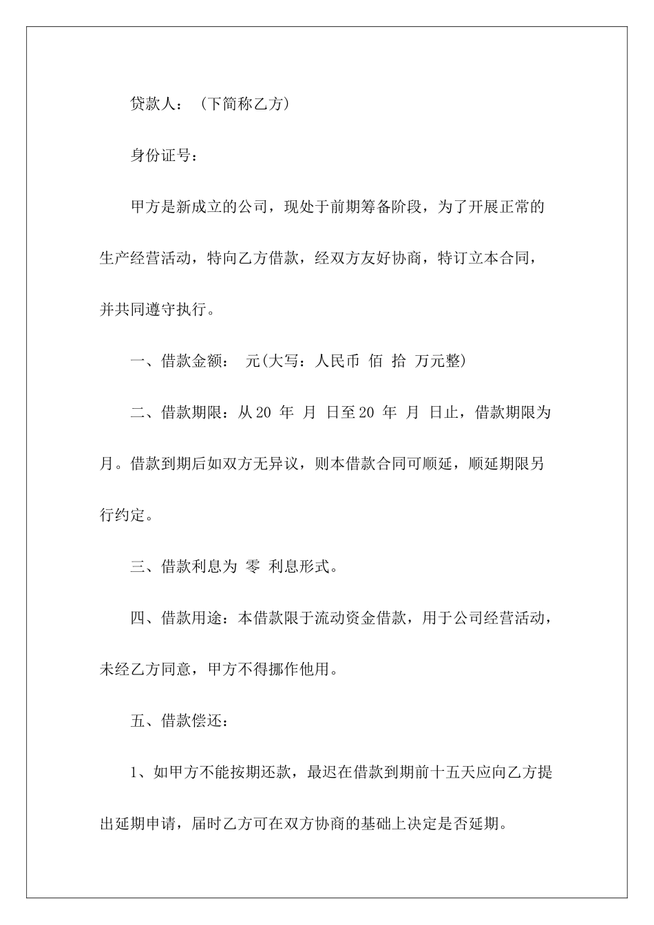 个人借款合同集合七篇个人之间借款合同个人向个人借款合同_第3页