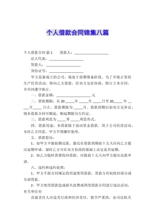 个人借款合同锦集八篇