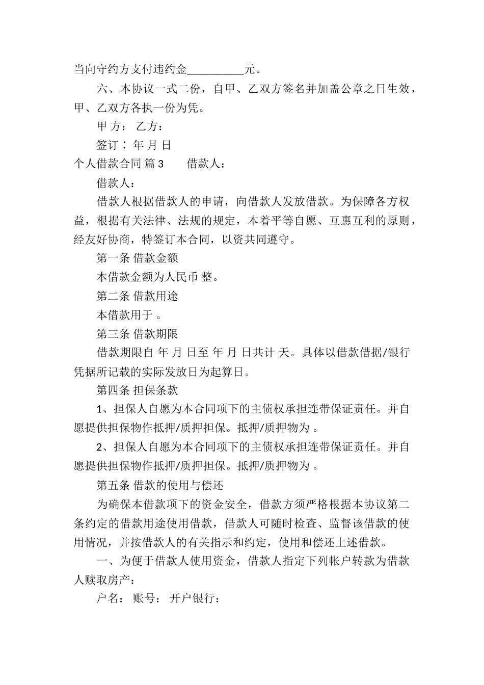 个人借款合同锦集六篇_第2页