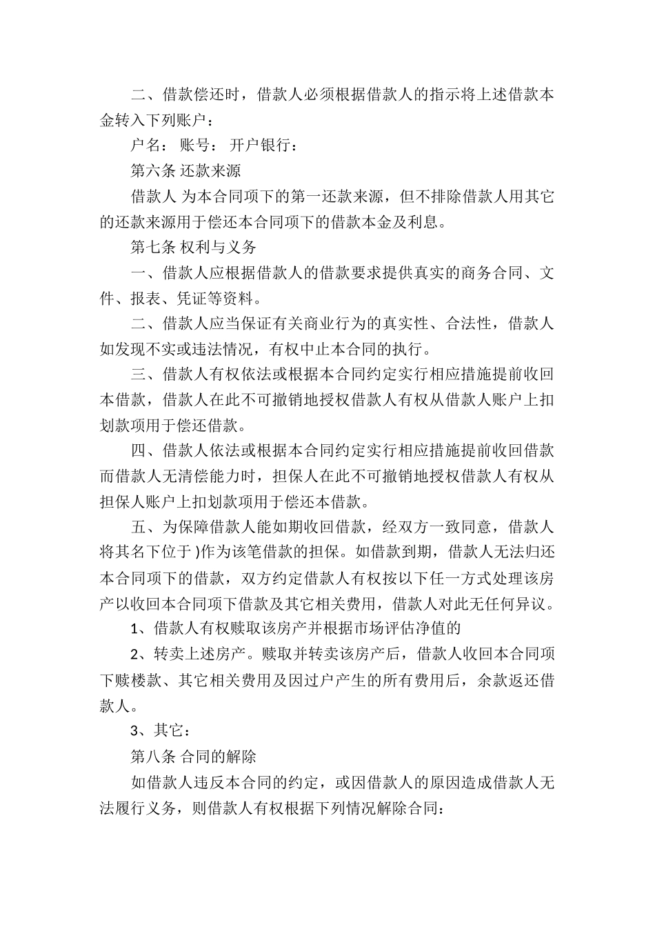 个人借款合同锦集六篇_第3页