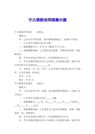 个人借款合同锦集六篇