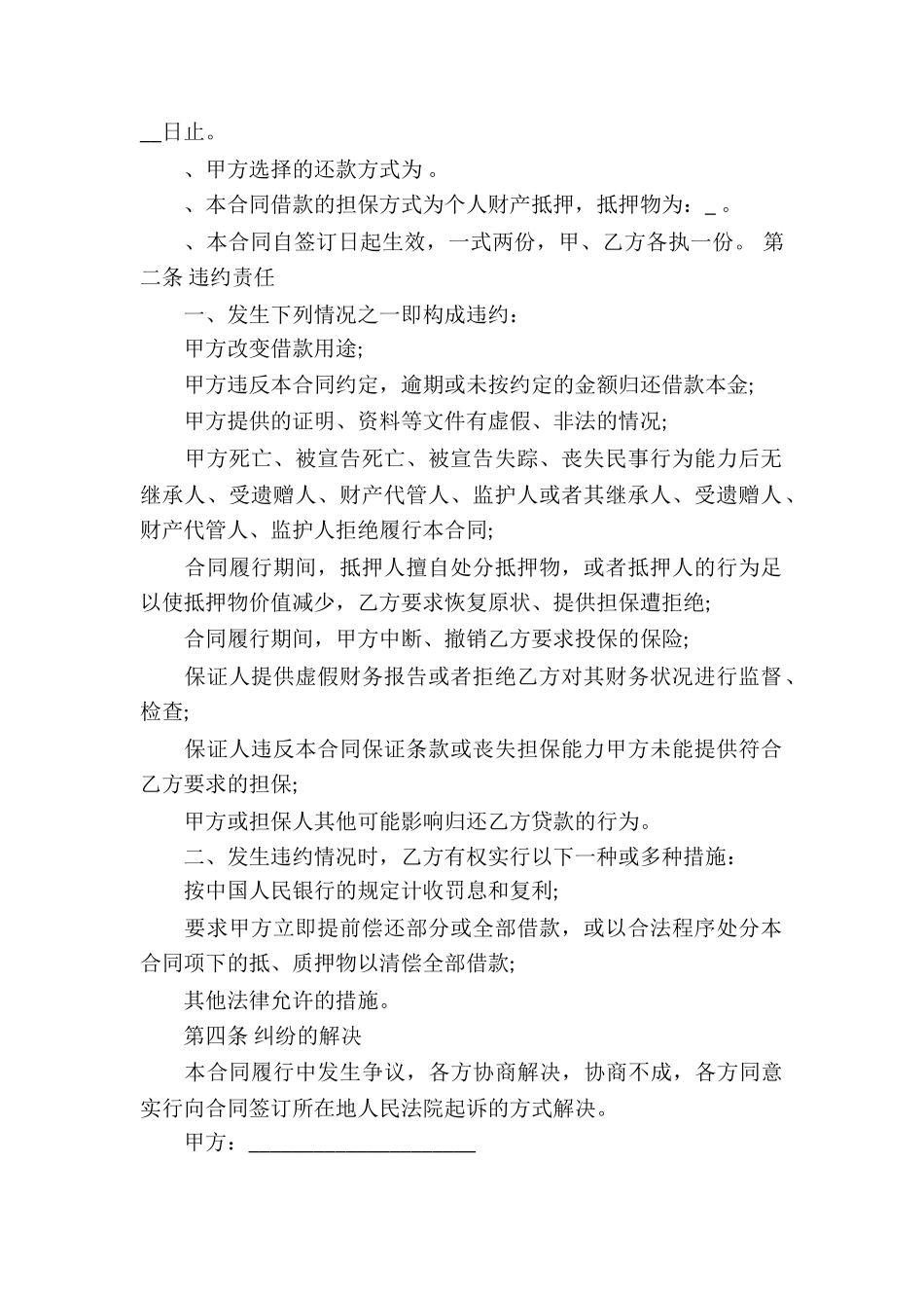 个人借款合同集合九篇_第2页