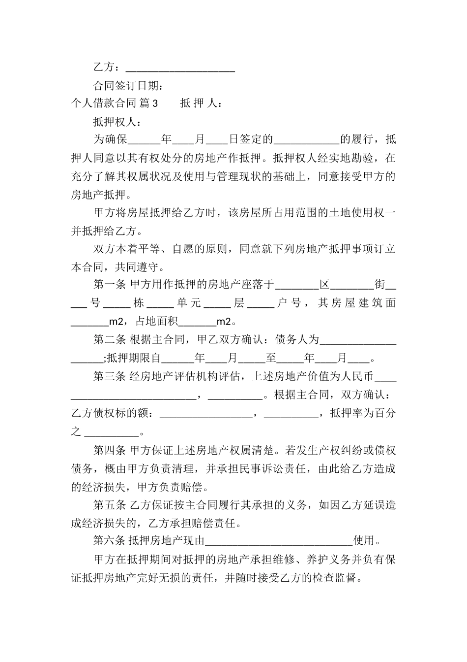 个人借款合同集合九篇_第3页