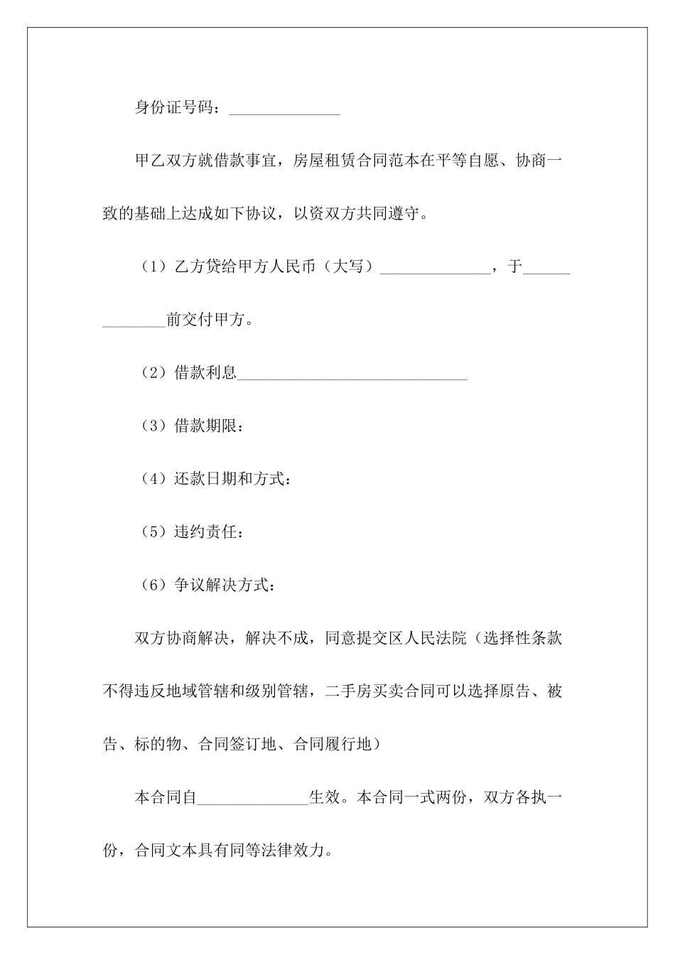 个人借款合同集合6篇个人向个人借款合同个人之间借款合同_第3页