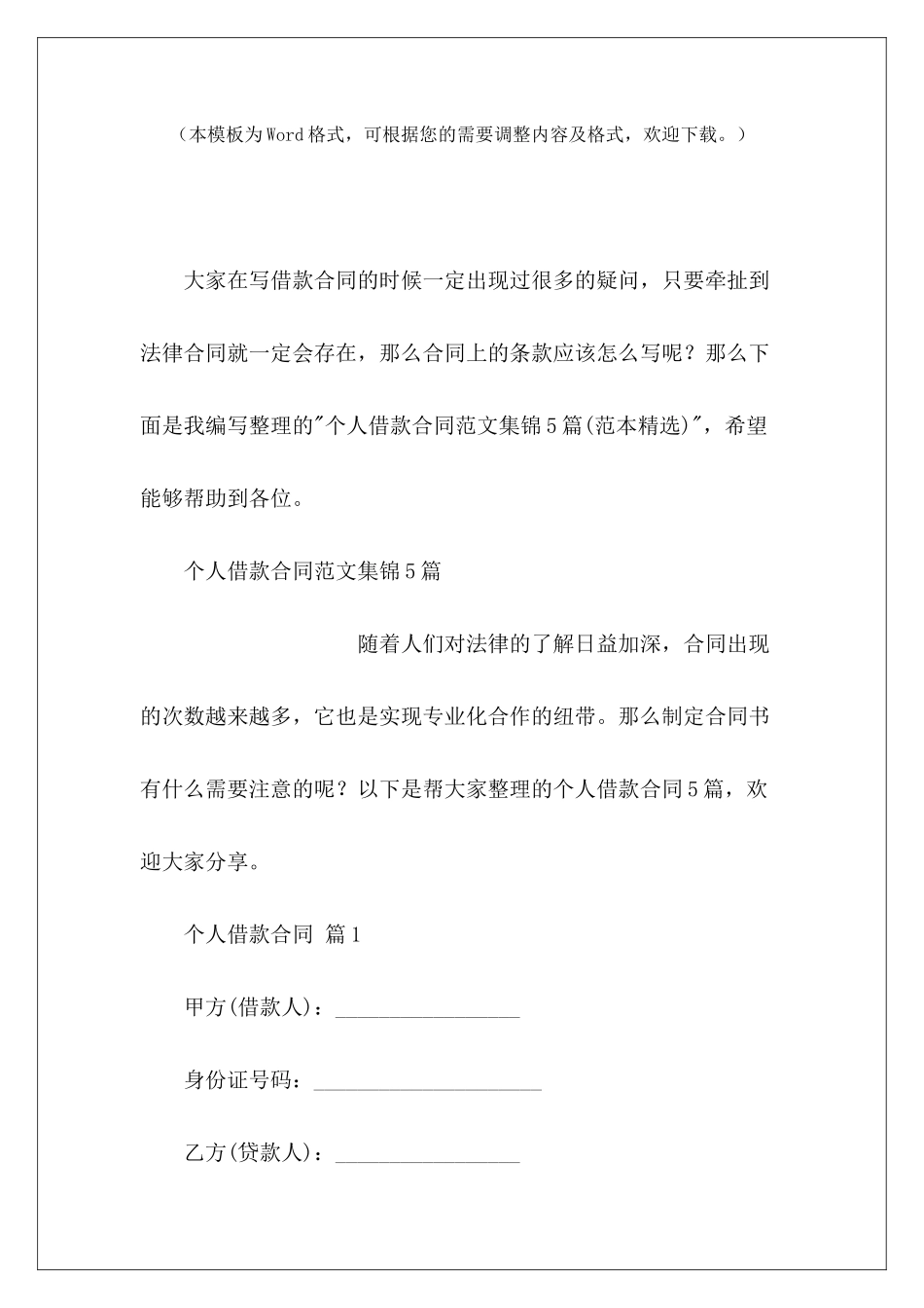 个人借款合同集锦5篇货物运输精选租赁合同精选_第2页