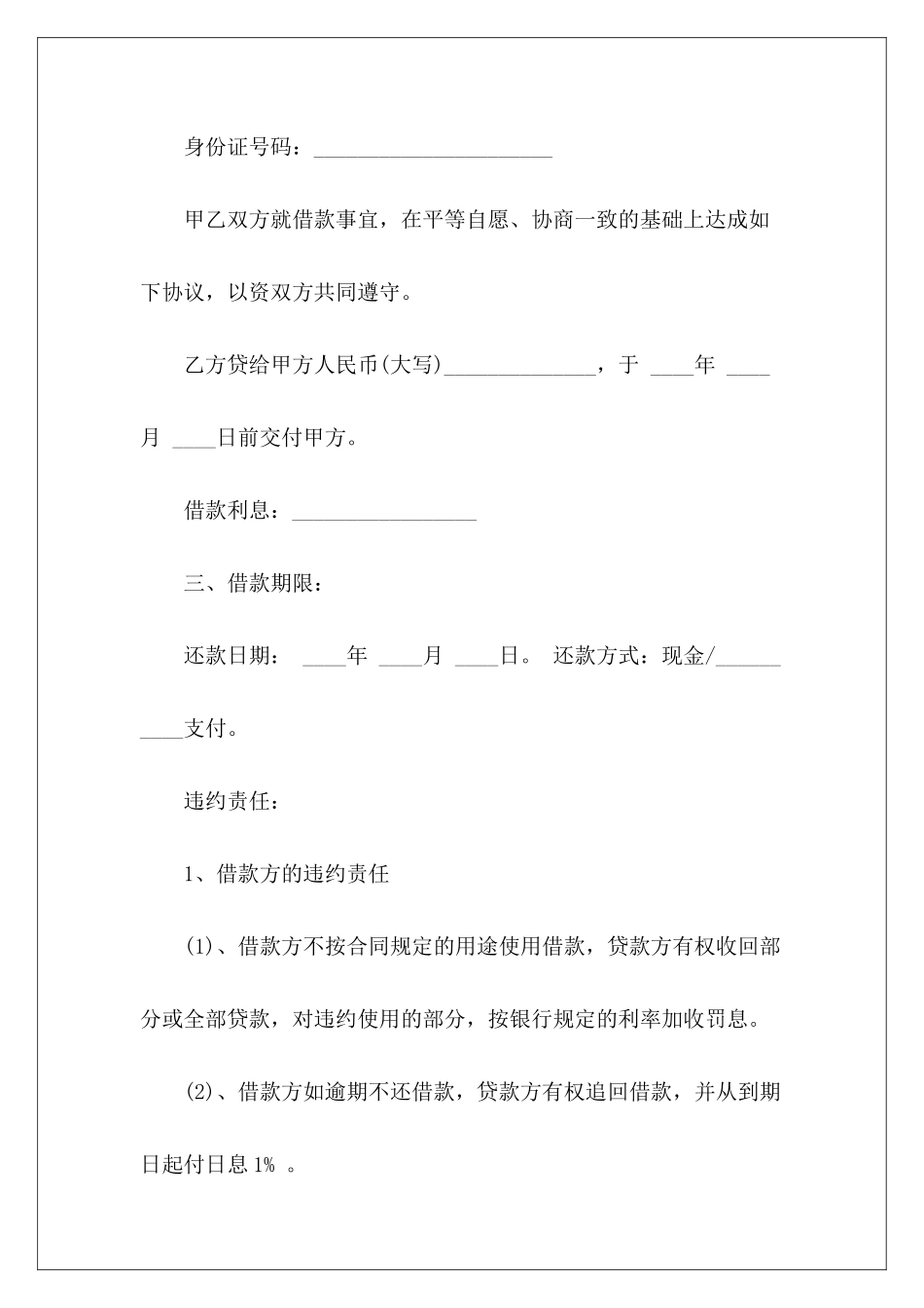 个人借款合同集锦5篇货物运输精选租赁合同精选_第3页