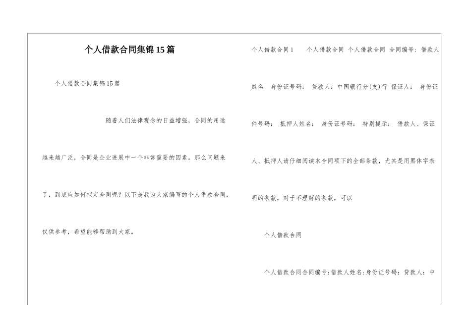 个人借款合同集锦15篇_第1页