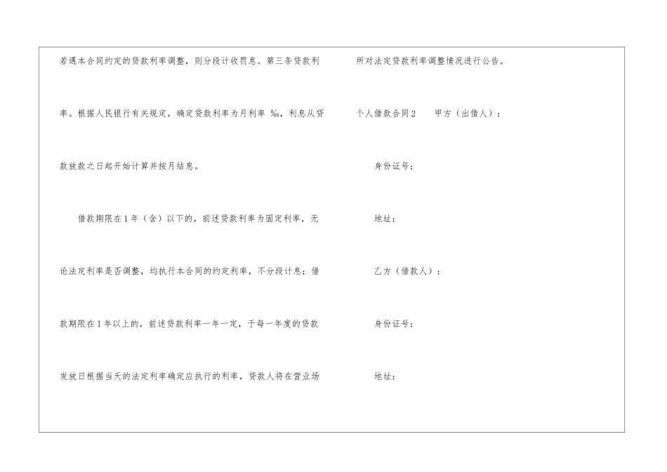 个人借款合同集锦15篇_第3页
