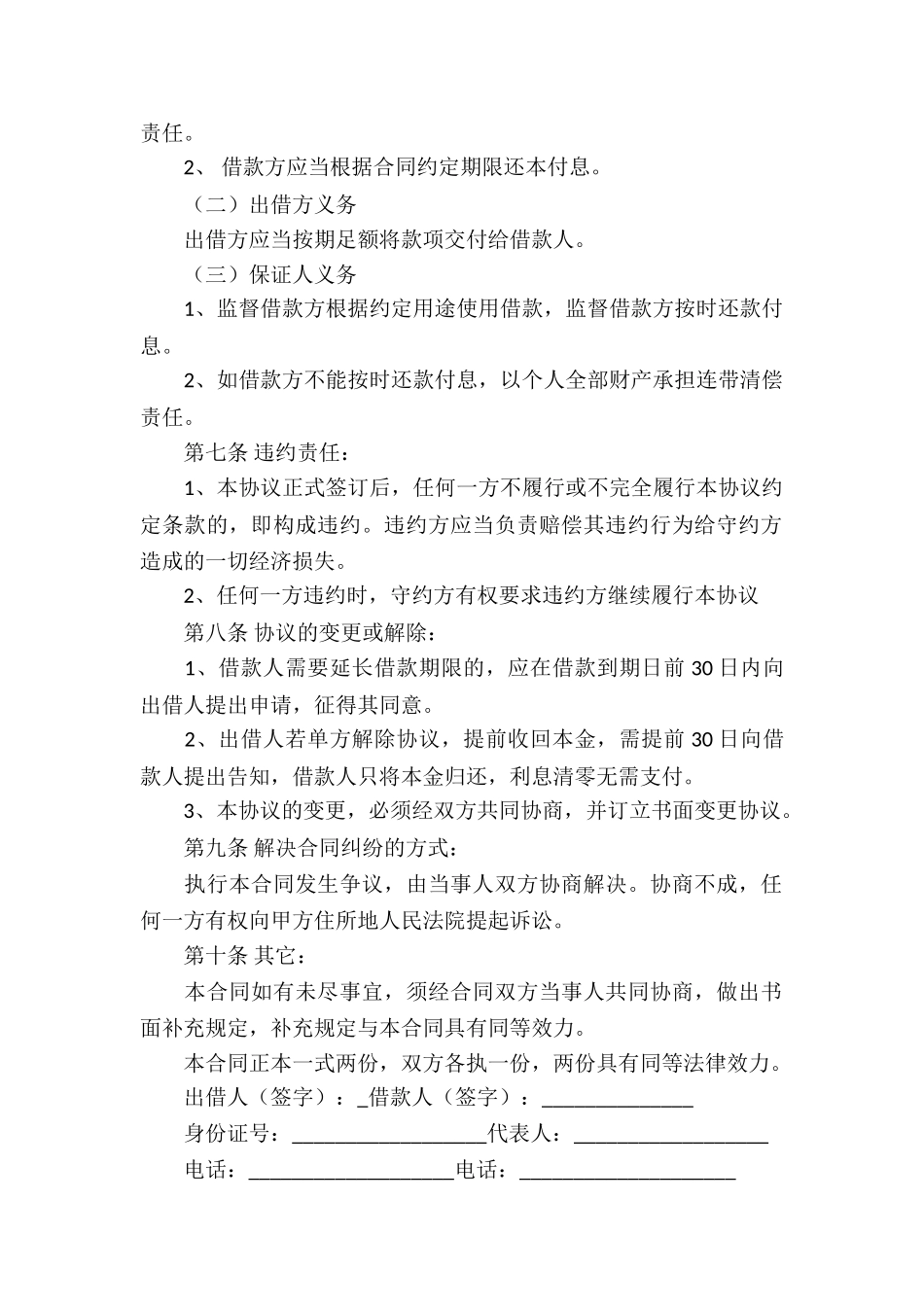 个人借款合同集合五篇_第2页