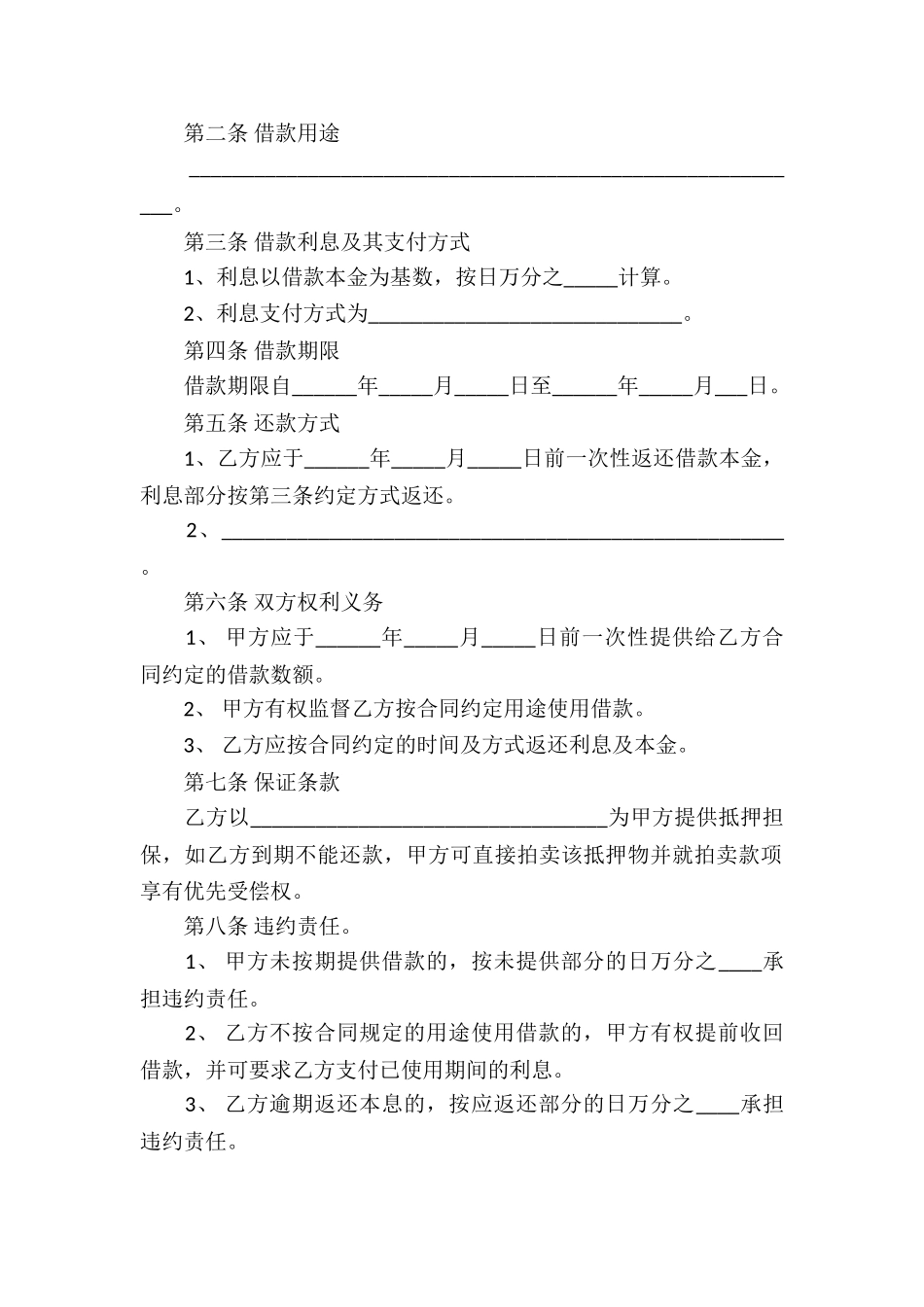 个人借款合同集合六篇_第2页