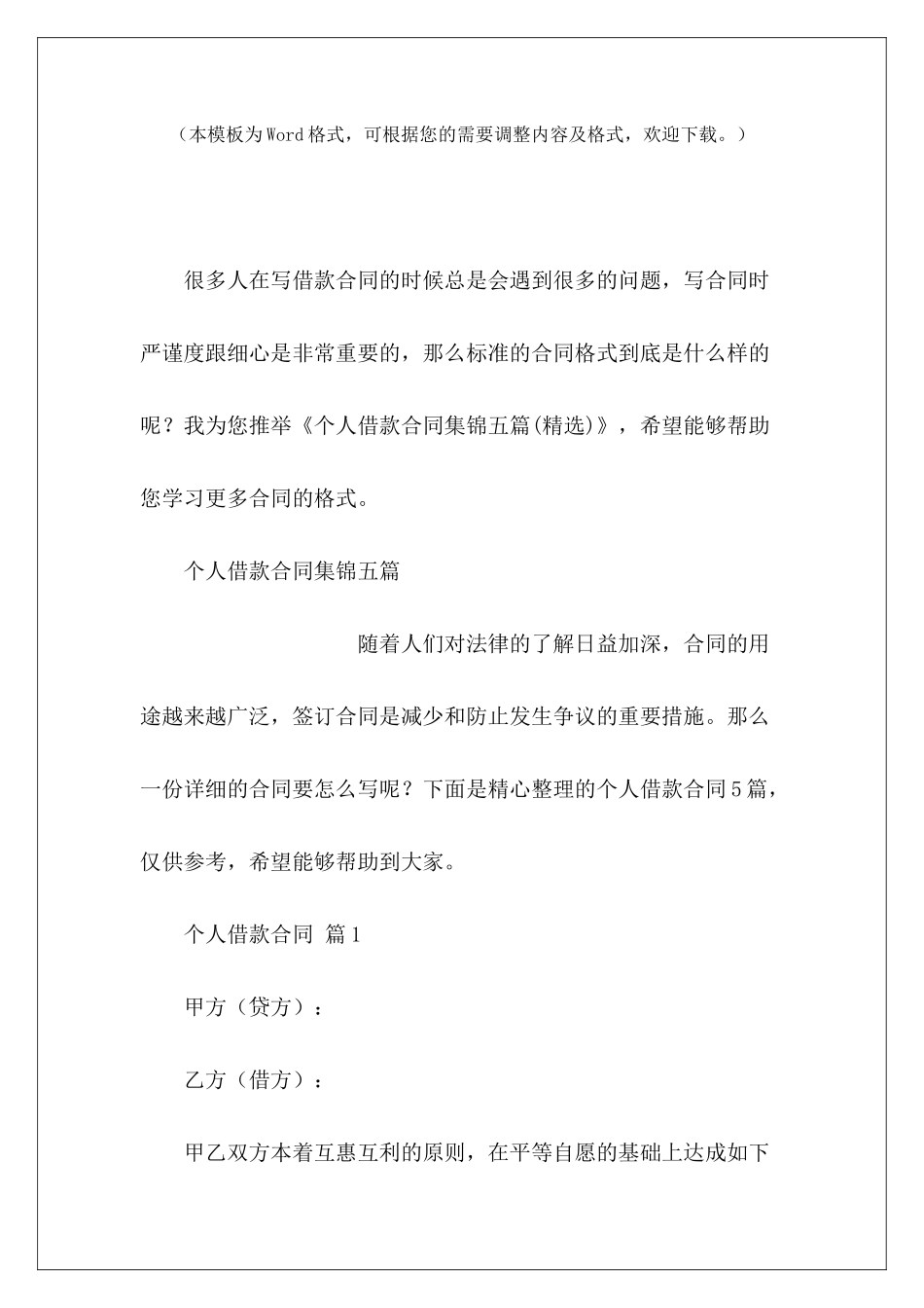 个人借款合同集锦五篇个人借款合同租赁合同精选_第2页