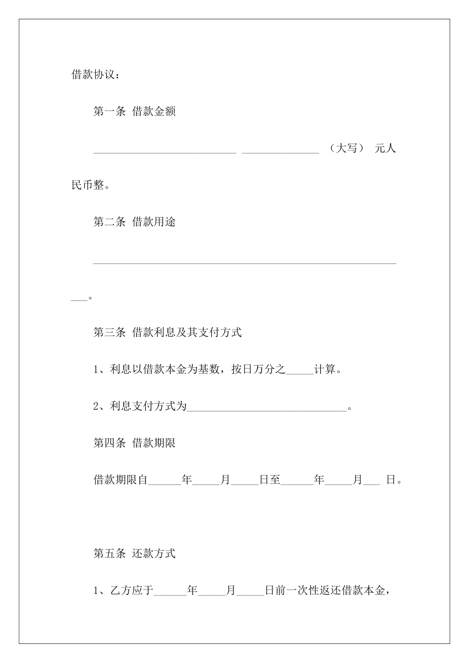 个人借款合同集锦五篇个人借款合同租赁合同精选_第3页