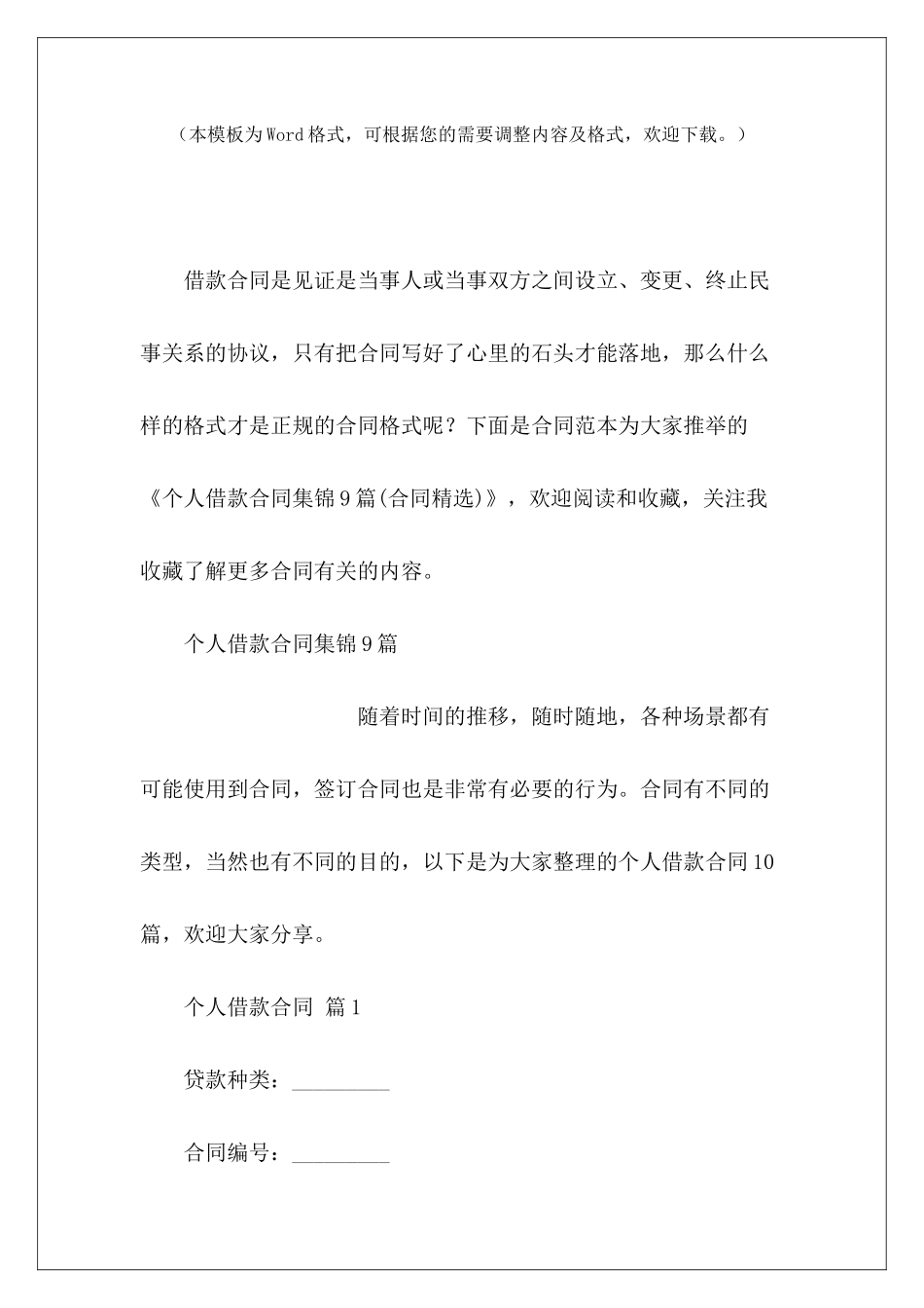 个人借款合同集锦9篇个人借款合同租赁合同精选_第2页