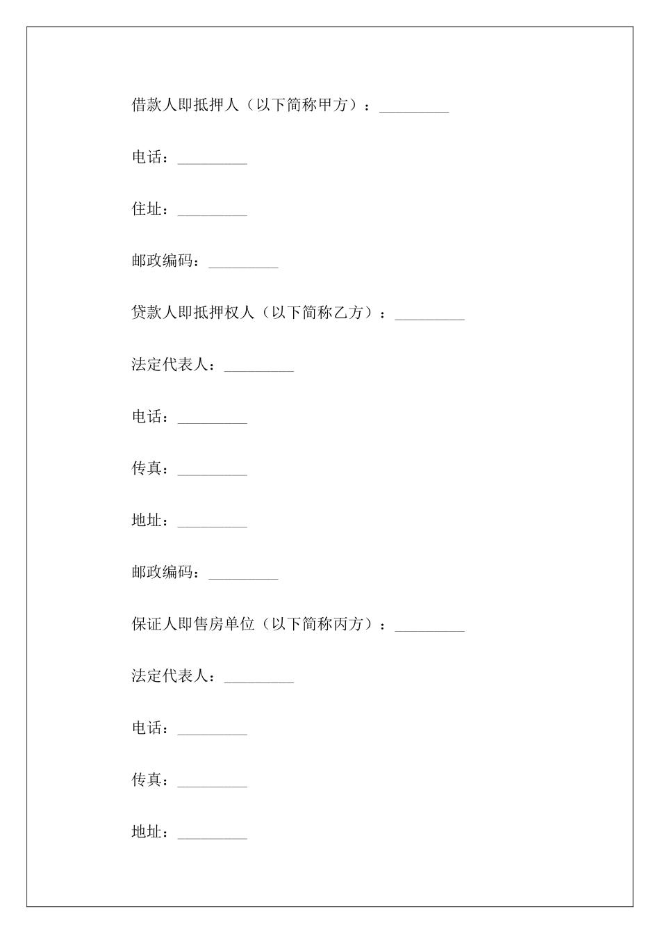 个人借款合同集锦9篇个人借款合同租赁合同精选_第3页