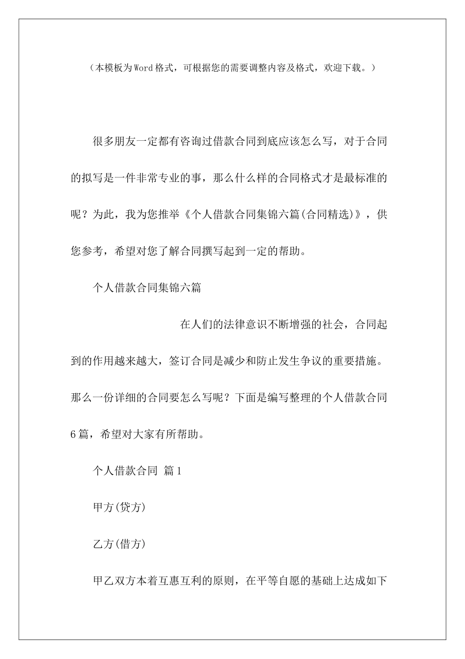 个人借款合同集锦六篇货物运输精选租赁合同精选_第2页