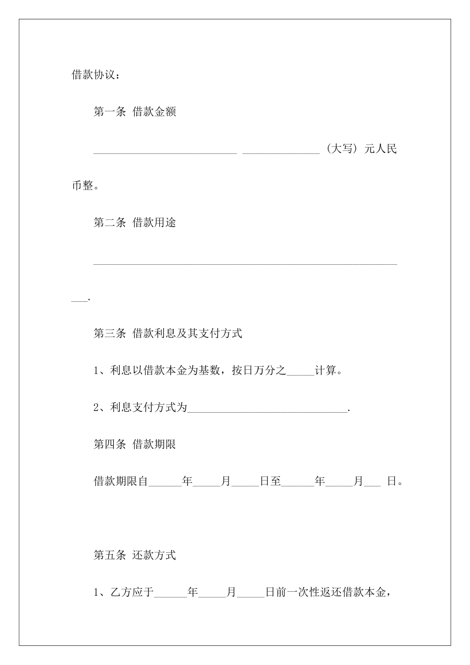 个人借款合同集锦六篇货物运输精选租赁合同精选_第3页