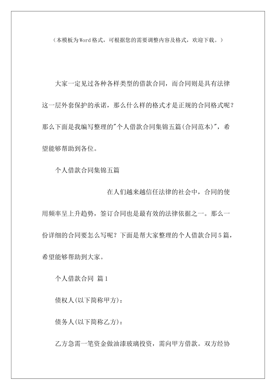 个人借款合同集锦五篇借款个人公司必备_第2页