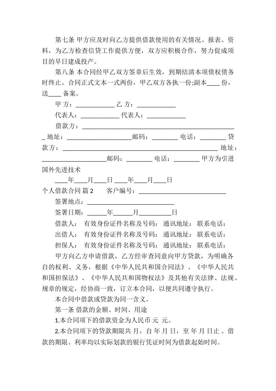 个人借款合同集锦6篇_第3页