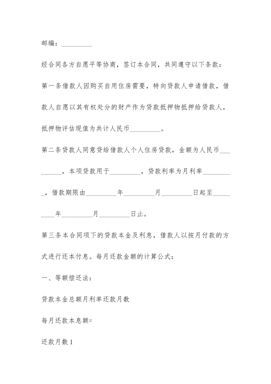 个人借款房产抵押合同范本-_第2页