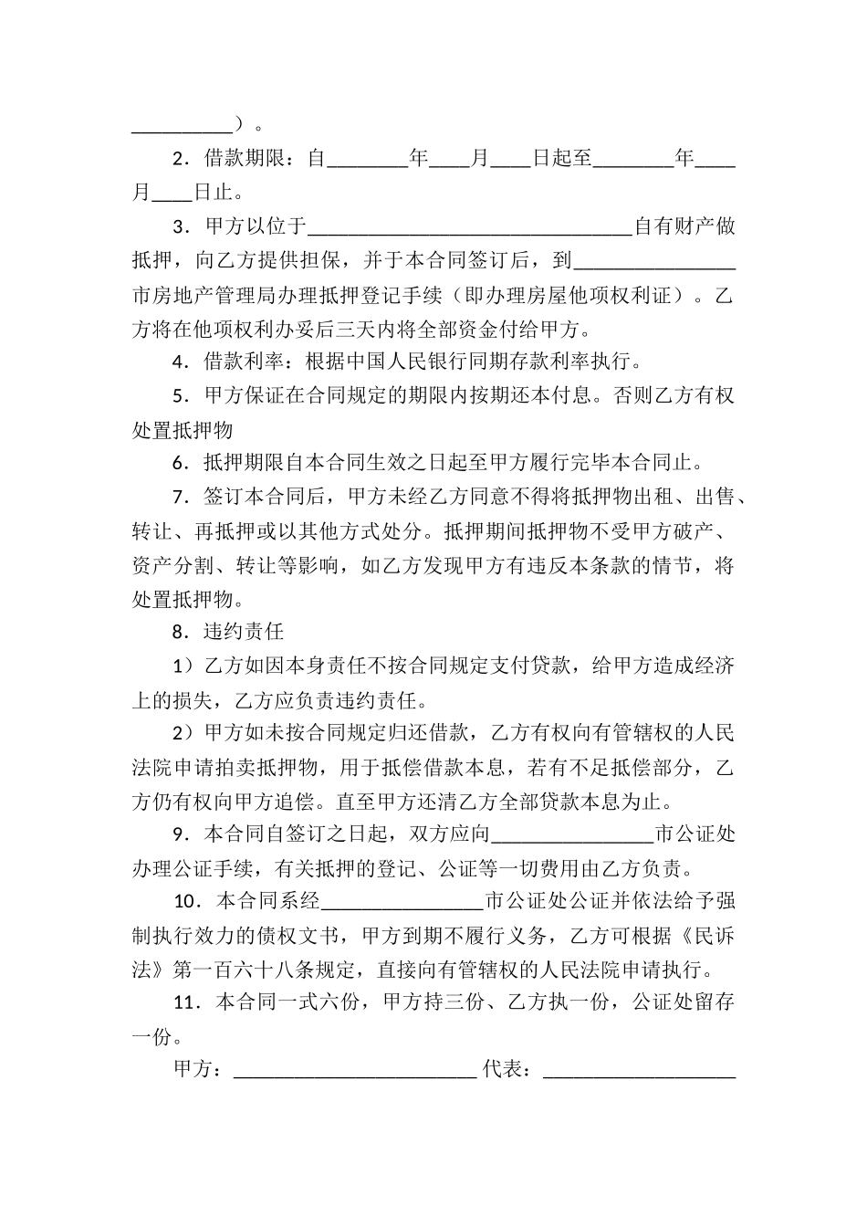 个人借款抵押借款简单合同_第3页