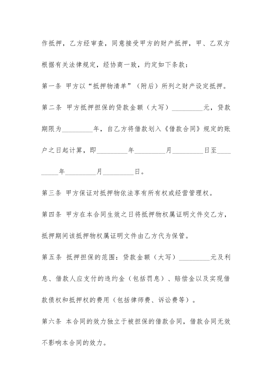 个人借款抵押合同书范本-_第2页