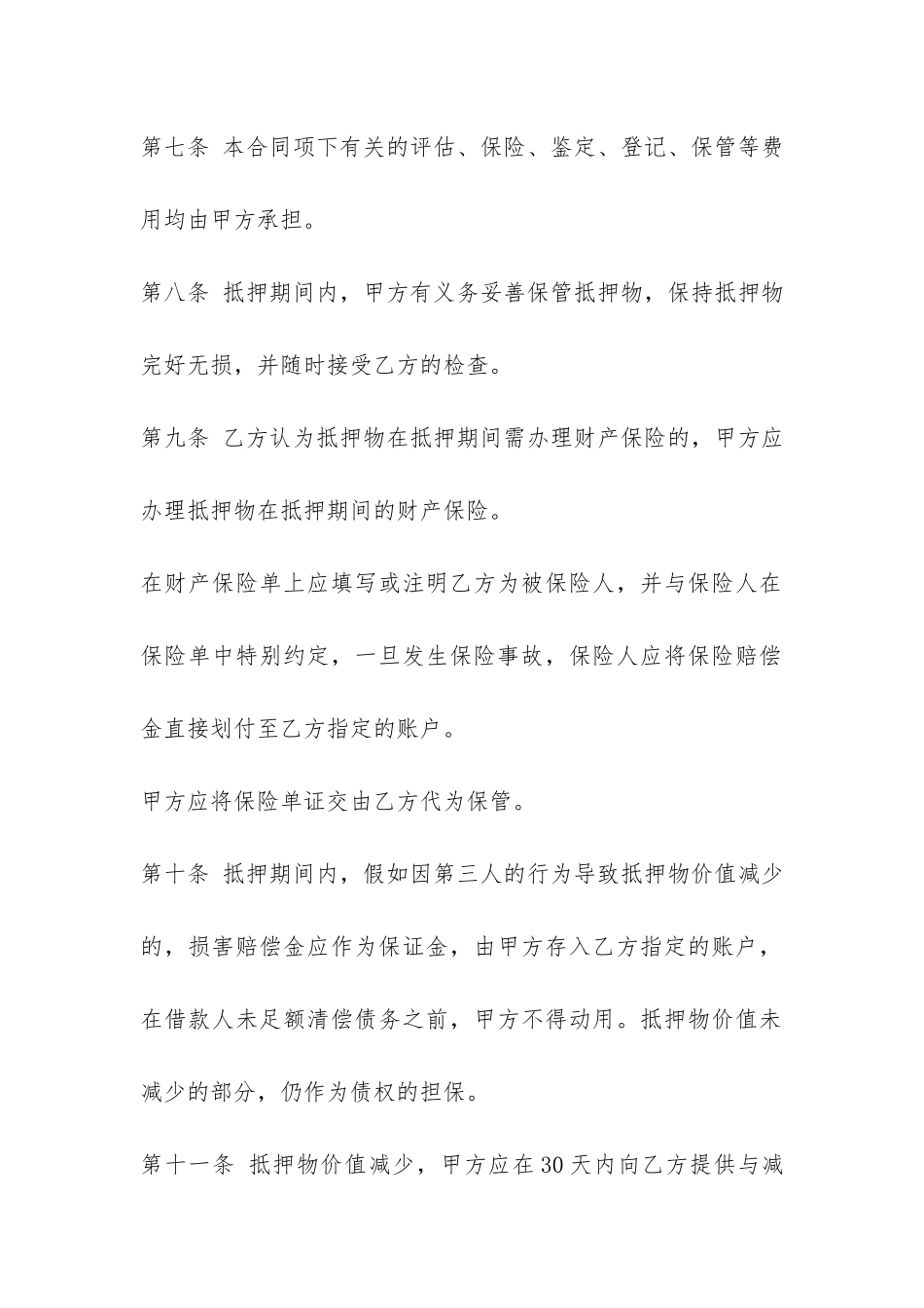 个人借款抵押合同书范本-_第3页