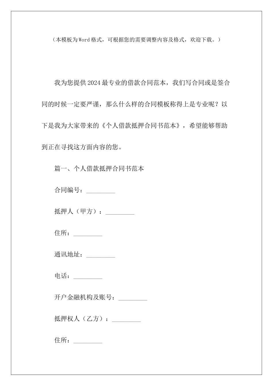 个人借款抵押合同书范本个人借款抵押协议个人借款抵押协议范本_第2页