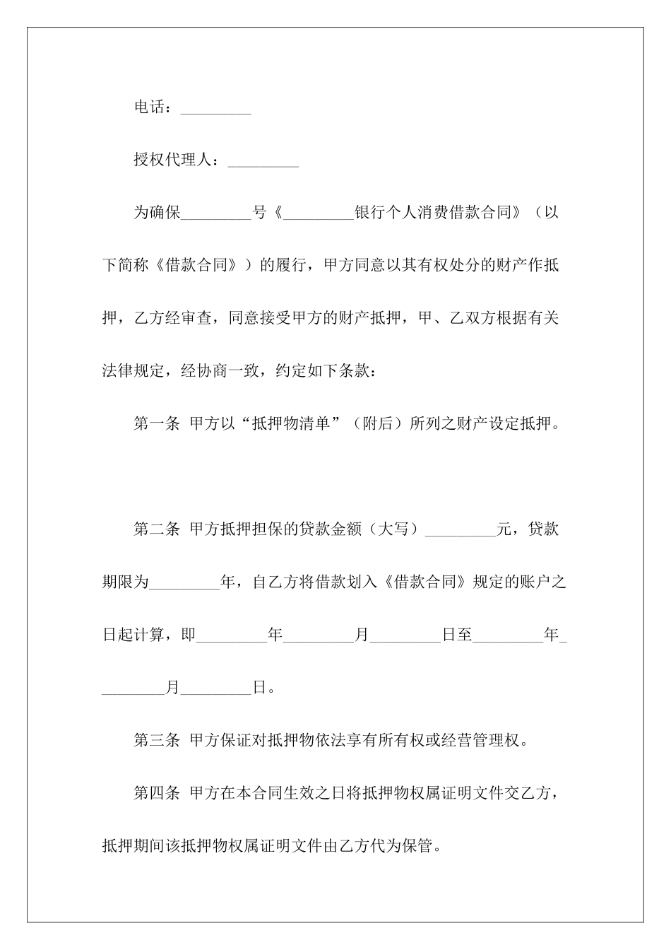 个人借款抵押合同书范本个人借款抵押协议个人借款抵押协议范本_第3页