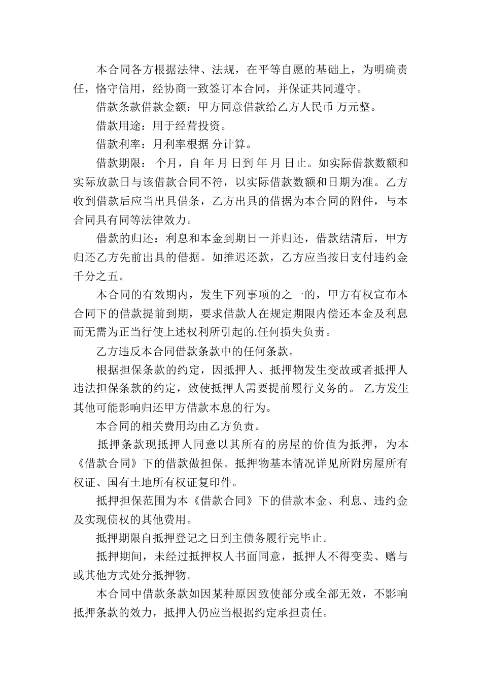 个人借款抵押合同书模板_第2页