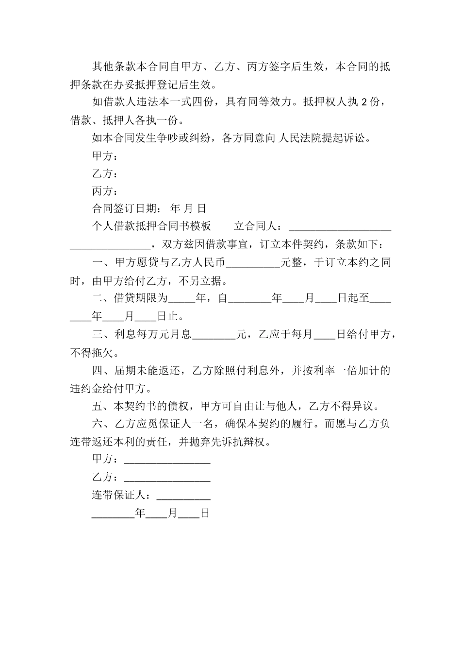 个人借款抵押合同书模板_第3页