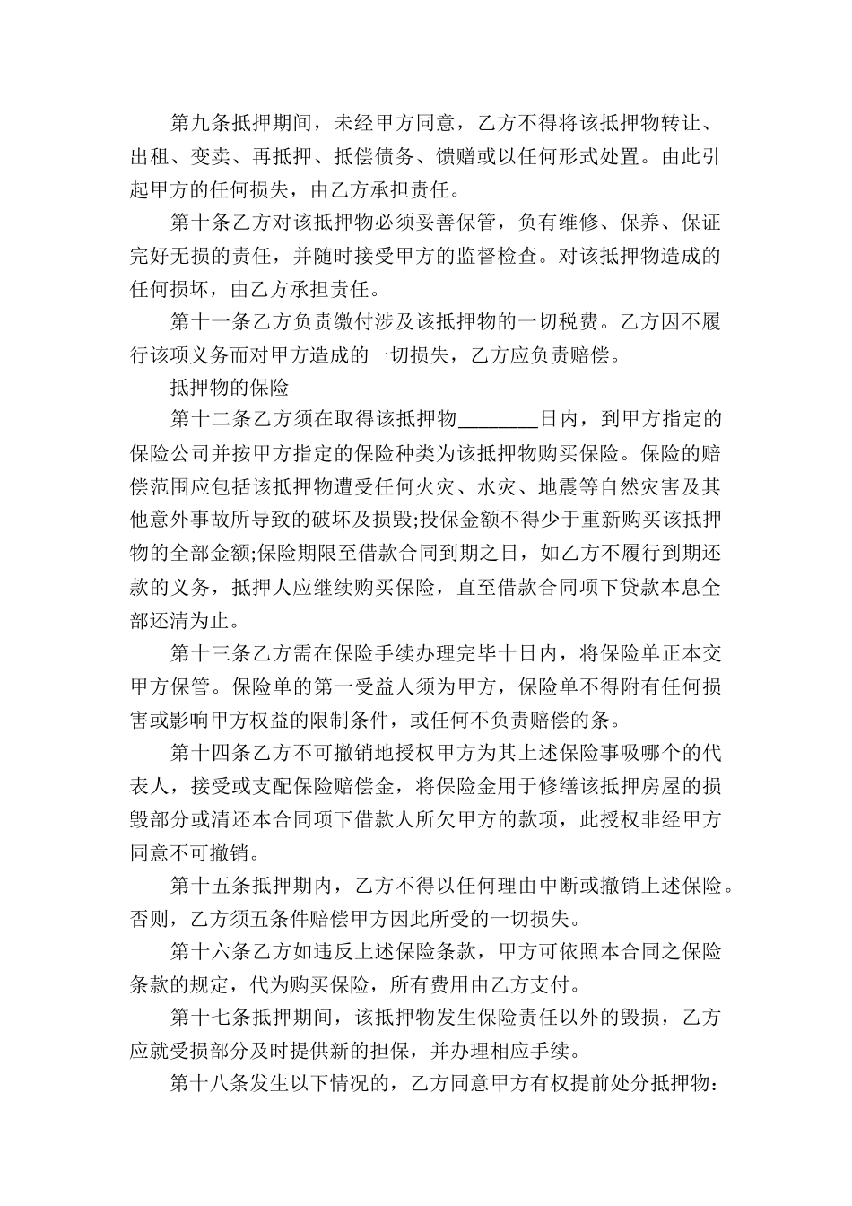 个人借款抵押合同_第2页