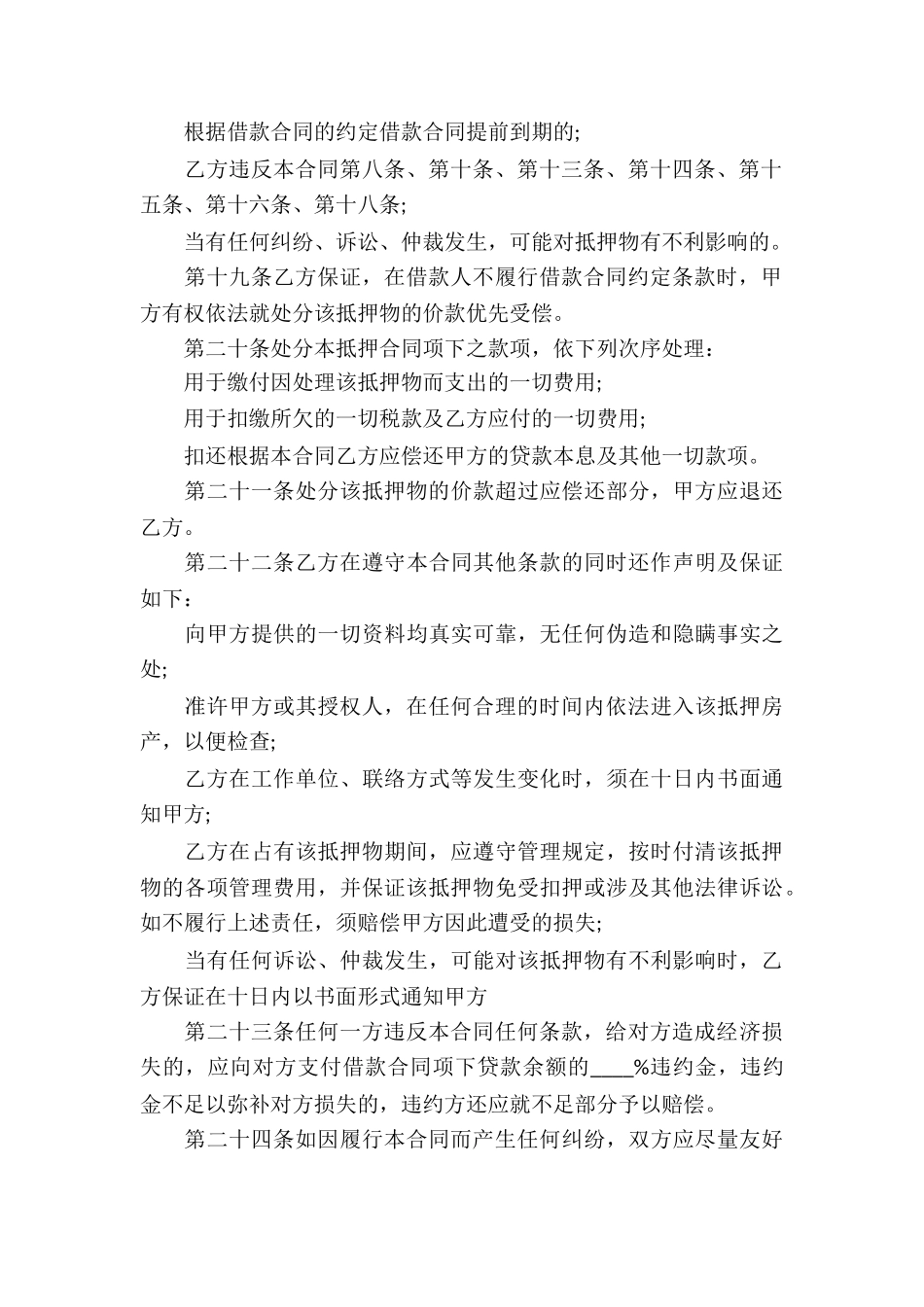 个人借款抵押合同_第3页