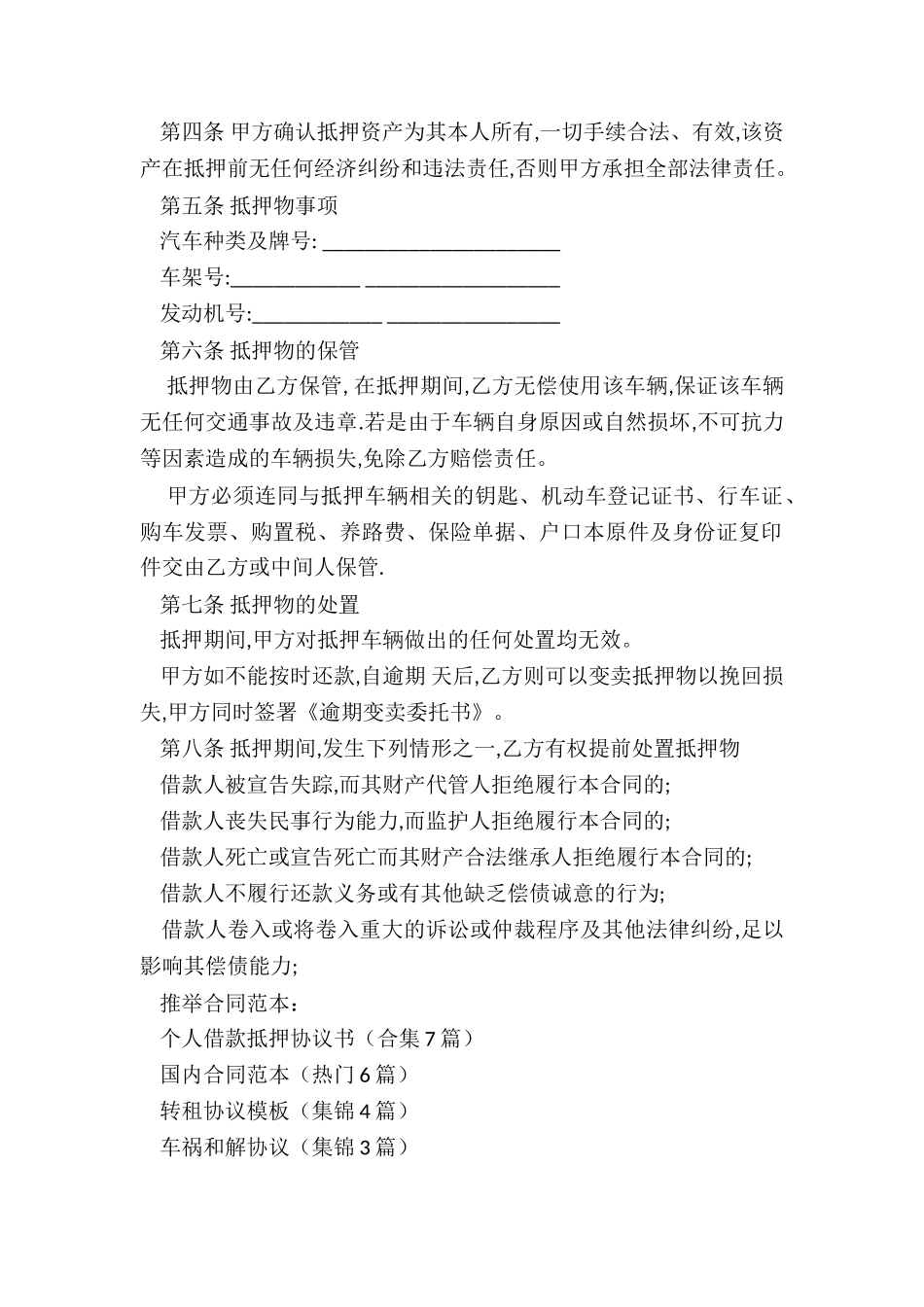 个人借款抵押协议书_第2页